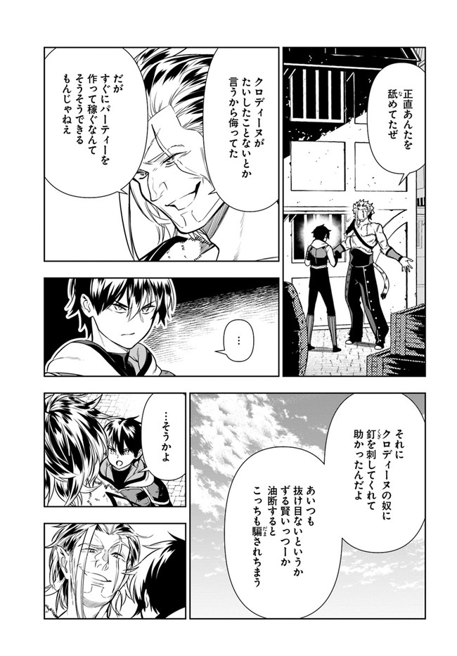 Ningen Fushin no Boukenshatachi ga Sekai o Sukuu Youdesu - Chapter 26 - Page 9