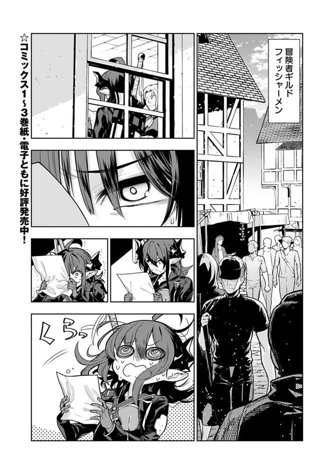 Ningen Fushin no Boukenshatachi ga Sekai o Sukuu Youdesu - Chapter 27 - Page 1