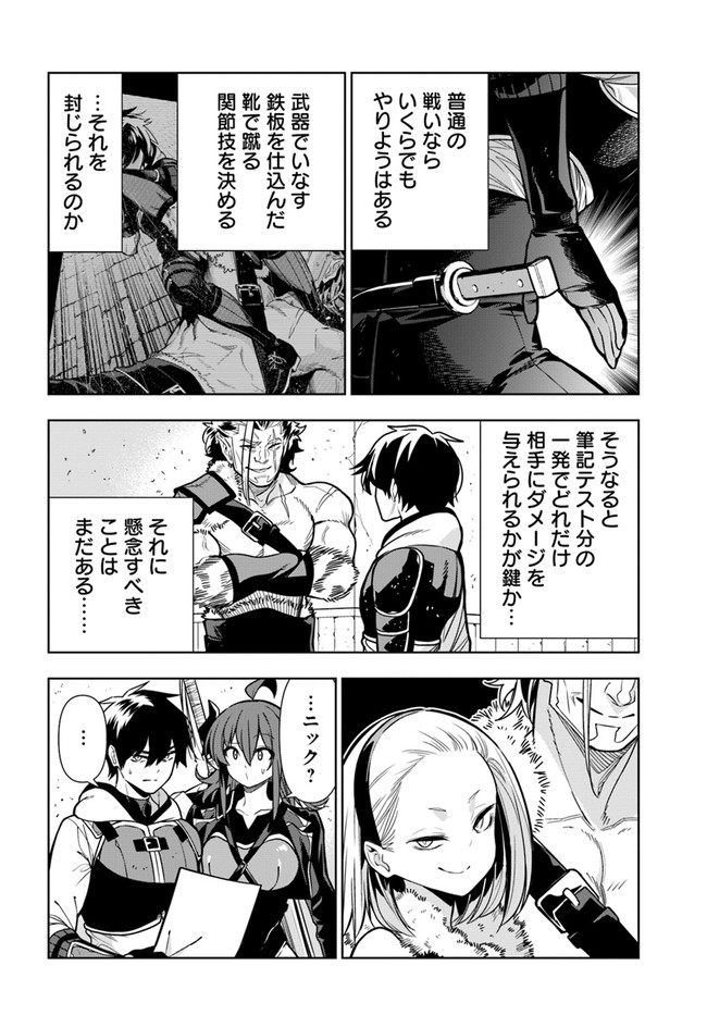 Ningen Fushin no Boukenshatachi ga Sekai o Sukuu Youdesu - Chapter 27 - Page 10