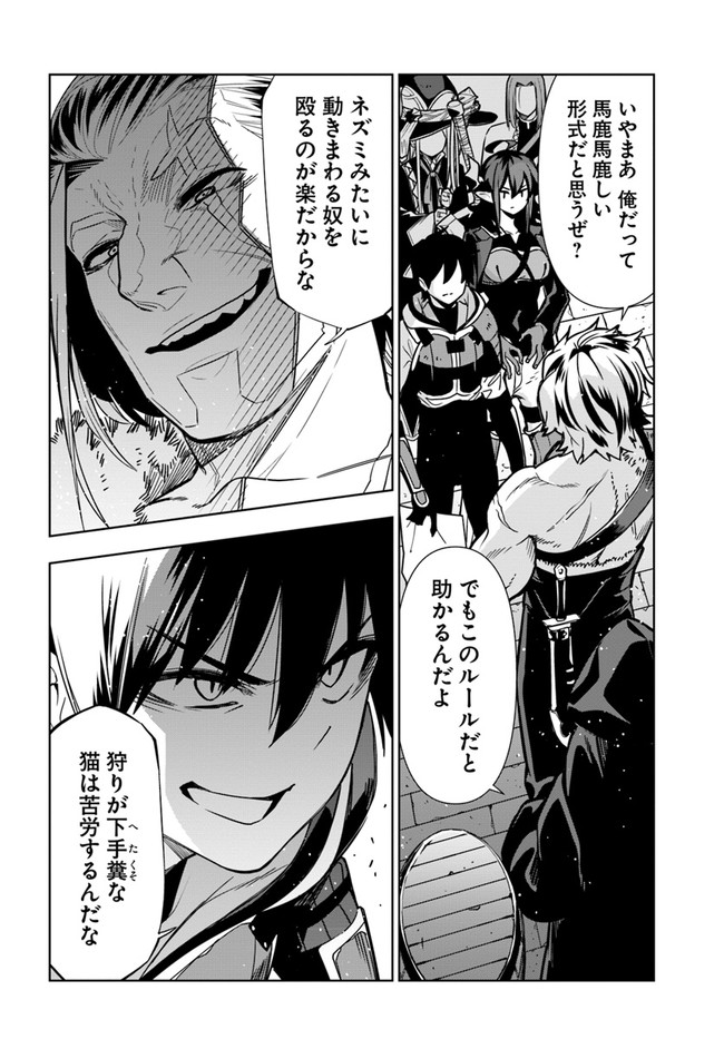 Ningen Fushin no Boukenshatachi ga Sekai o Sukuu Youdesu - Chapter 27 - Page 12