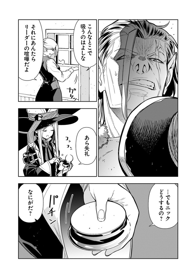 Ningen Fushin no Boukenshatachi ga Sekai o Sukuu Youdesu - Chapter 27 - Page 15