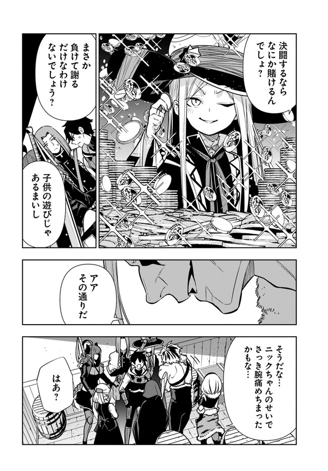 Ningen Fushin no Boukenshatachi ga Sekai o Sukuu Youdesu - Chapter 27 - Page 16