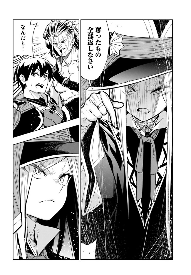 Ningen Fushin no Boukenshatachi ga Sekai o Sukuu Youdesu - Chapter 27 - Page 18