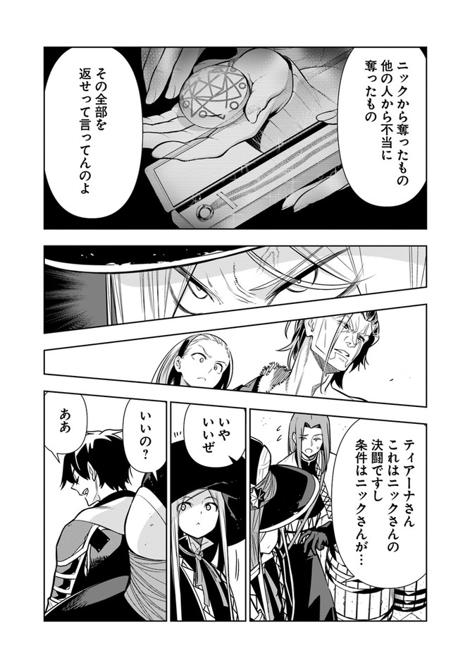 Ningen Fushin no Boukenshatachi ga Sekai o Sukuu Youdesu - Chapter 27 - Page 19