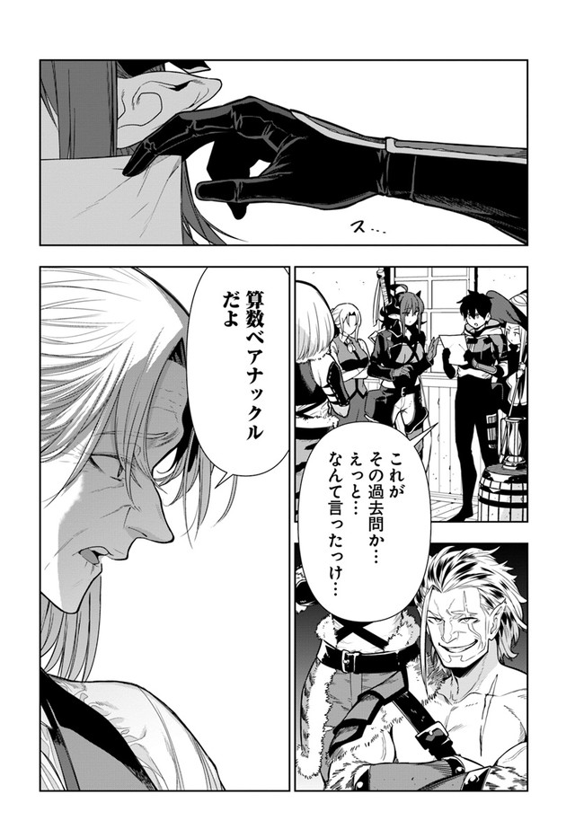 Ningen Fushin no Boukenshatachi ga Sekai o Sukuu Youdesu - Chapter 27 - Page 2