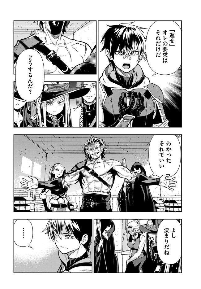 Ningen Fushin no Boukenshatachi ga Sekai o Sukuu Youdesu - Chapter 27 - Page 20