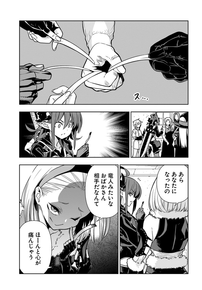 Ningen Fushin no Boukenshatachi ga Sekai o Sukuu Youdesu - Chapter 27 - Page 21