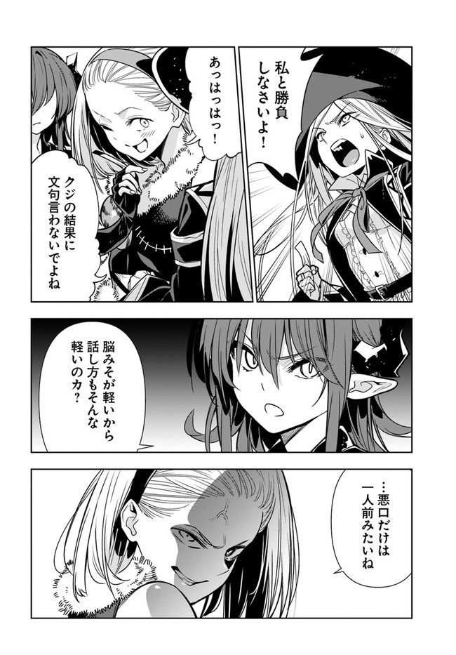 Ningen Fushin no Boukenshatachi ga Sekai o Sukuu Youdesu - Chapter 27 - Page 22