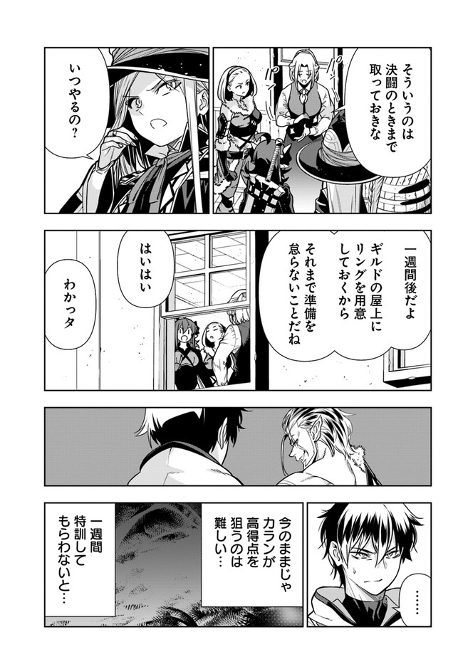 Ningen Fushin no Boukenshatachi ga Sekai o Sukuu Youdesu - Chapter 27 - Page 23