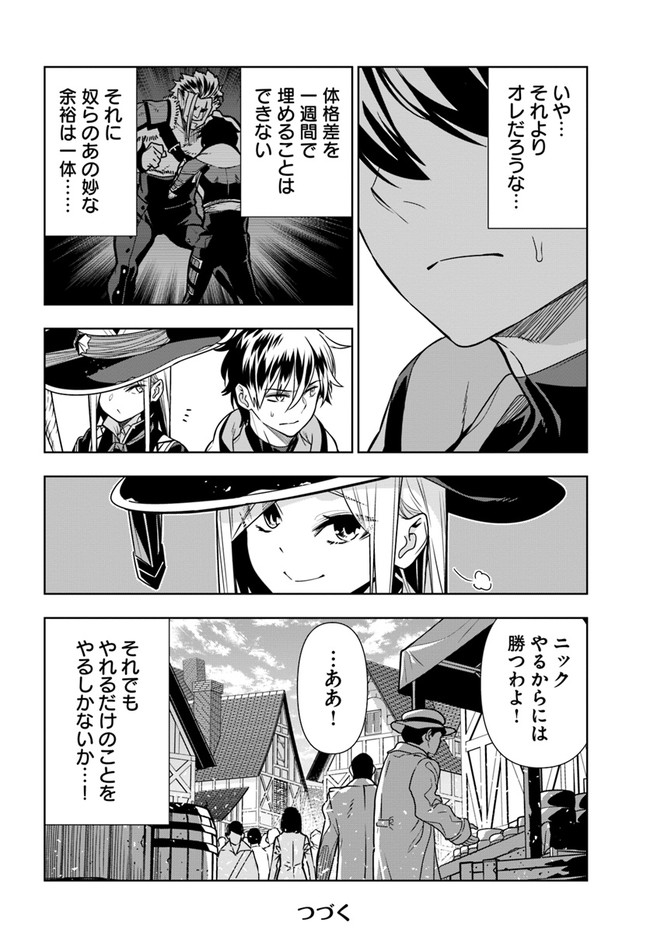 Ningen Fushin no Boukenshatachi ga Sekai o Sukuu Youdesu - Chapter 27 - Page 24