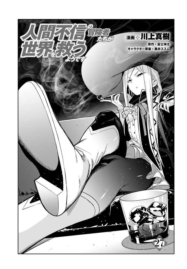 Ningen Fushin no Boukenshatachi ga Sekai o Sukuu Youdesu - Chapter 27 - Page 3