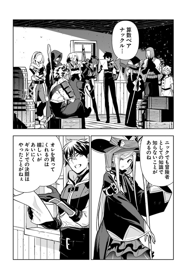 Ningen Fushin no Boukenshatachi ga Sekai o Sukuu Youdesu - Chapter 27 - Page 4