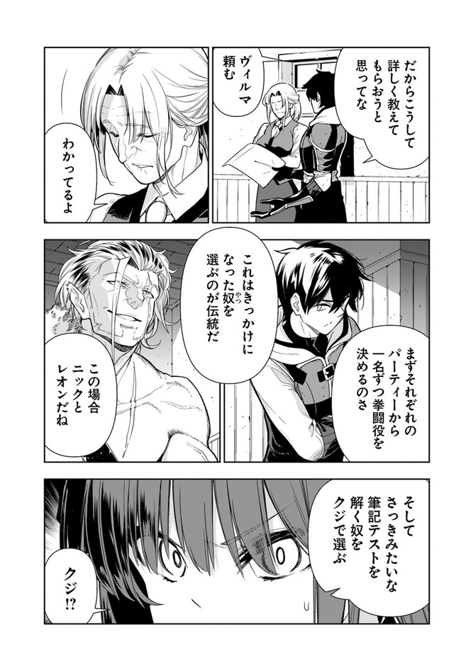 Ningen Fushin no Boukenshatachi ga Sekai o Sukuu Youdesu - Chapter 27 - Page 5