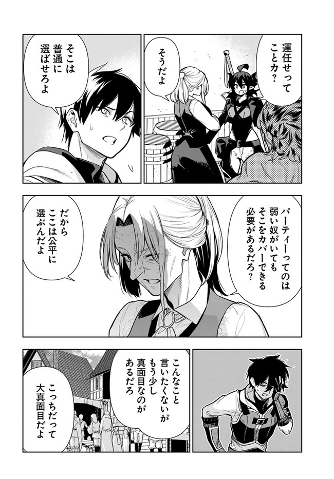 Ningen Fushin no Boukenshatachi ga Sekai o Sukuu Youdesu - Chapter 27 - Page 6