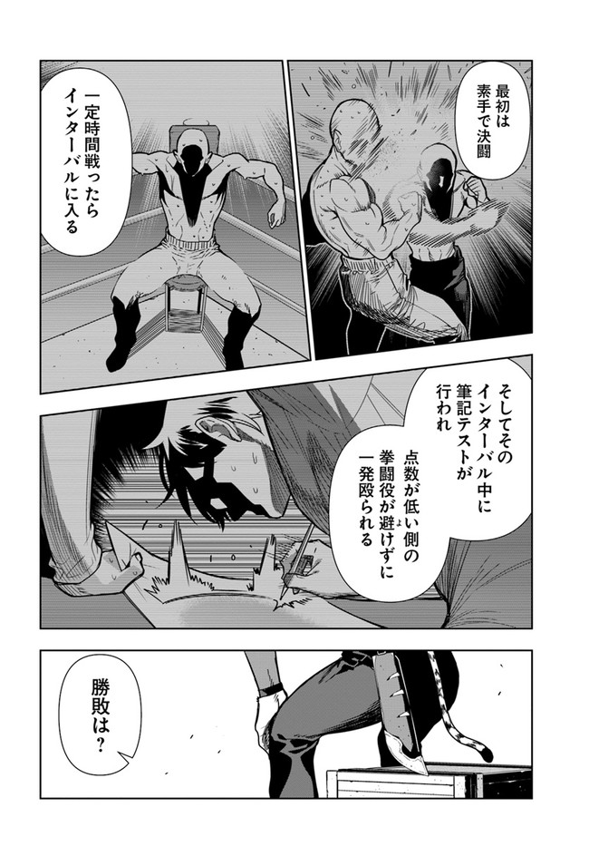 Ningen Fushin no Boukenshatachi ga Sekai o Sukuu Youdesu - Chapter 27 - Page 8