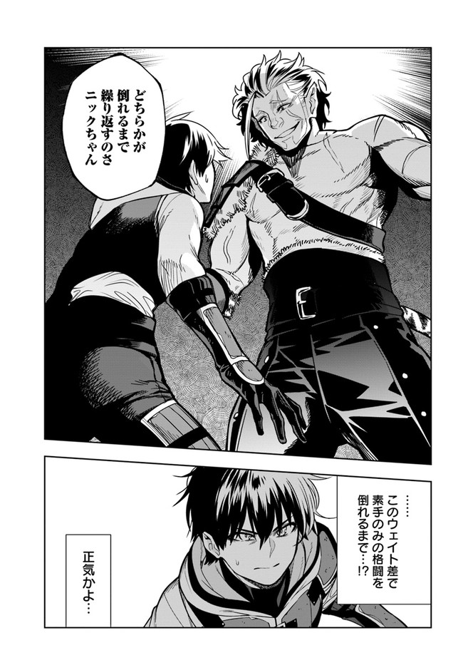 Ningen Fushin no Boukenshatachi ga Sekai o Sukuu Youdesu - Chapter 27 - Page 9