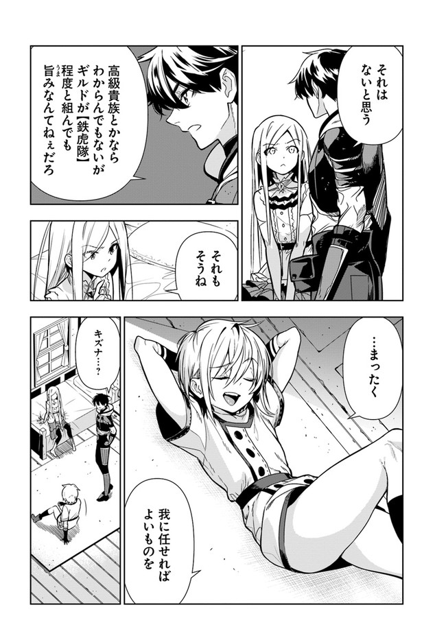 Ningen Fushin no Boukenshatachi ga Sekai o Sukuu Youdesu - Chapter 28 - Page 10