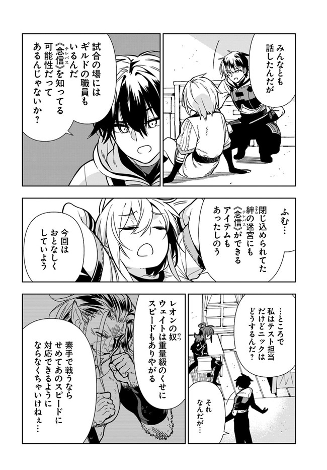 Ningen Fushin no Boukenshatachi ga Sekai o Sukuu Youdesu - Chapter 28 - Page 12