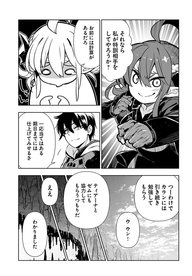 Ningen Fushin no Boukenshatachi ga Sekai o Sukuu Youdesu - Chapter 28 - Page 13