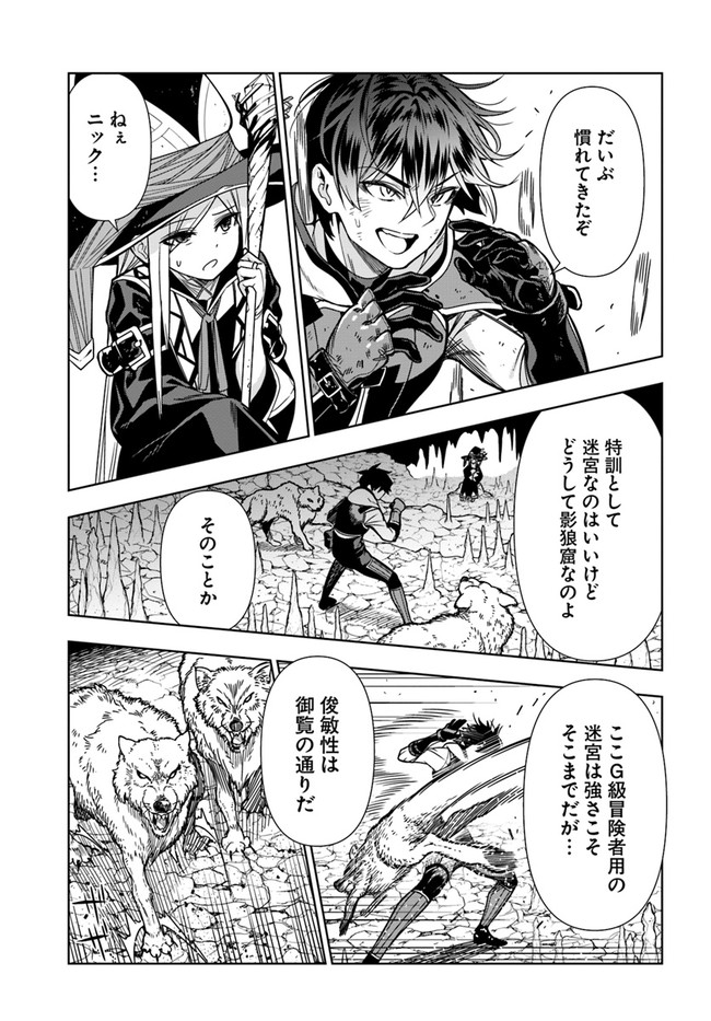 Ningen Fushin no Boukenshatachi ga Sekai o Sukuu Youdesu - Chapter 28 - Page 15