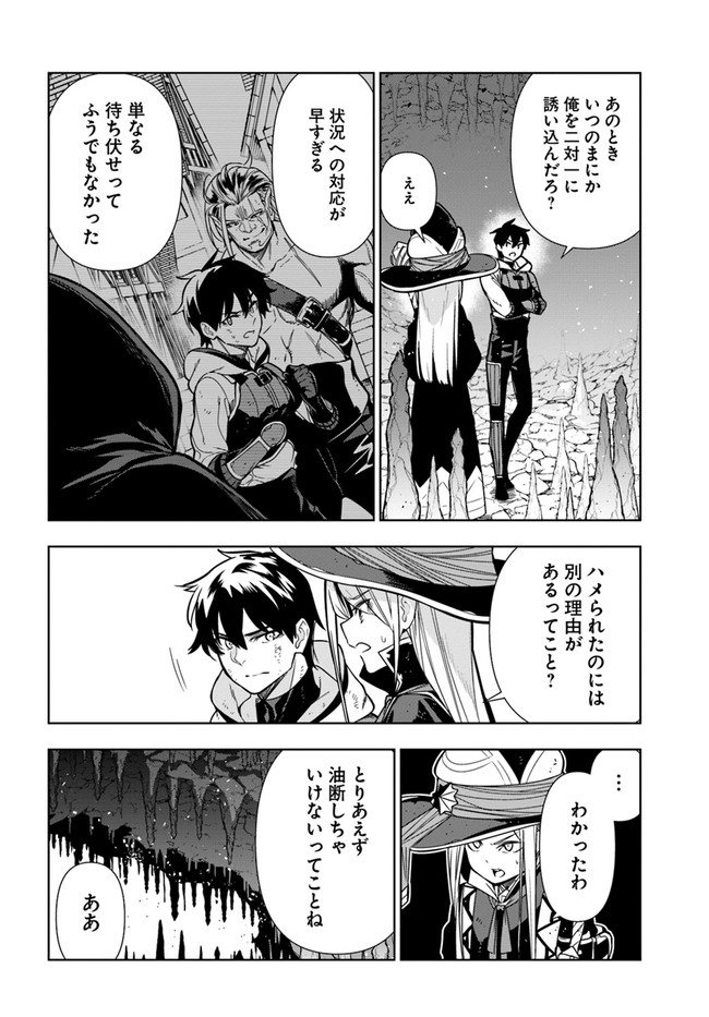 Ningen Fushin no Boukenshatachi ga Sekai o Sukuu Youdesu - Chapter 28 - Page 20