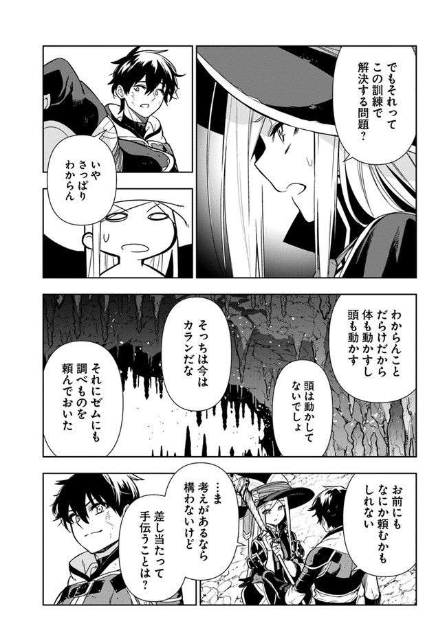 Ningen Fushin no Boukenshatachi ga Sekai o Sukuu Youdesu - Chapter 28 - Page 21