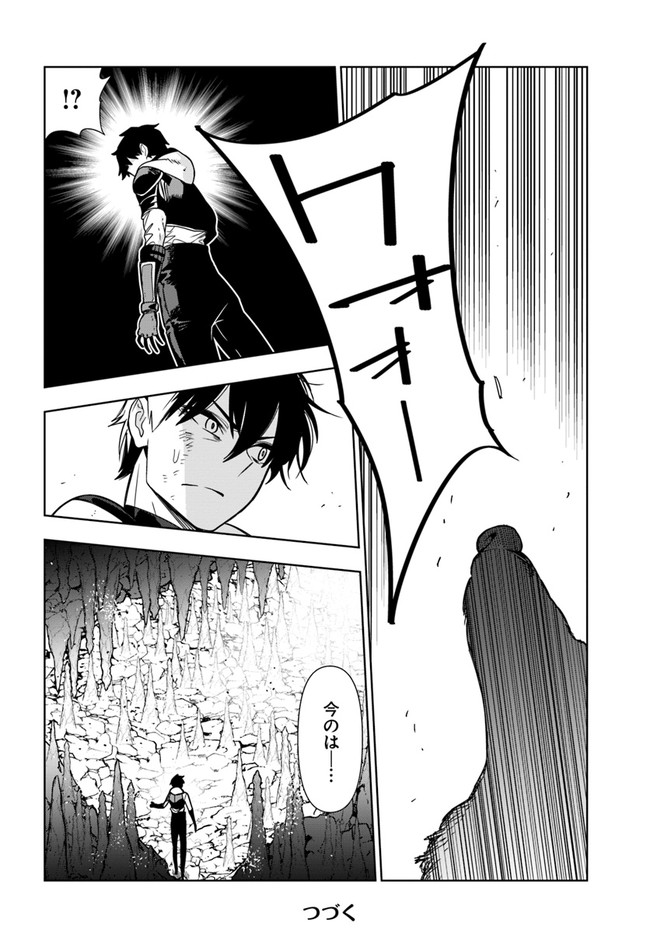 Ningen Fushin no Boukenshatachi ga Sekai o Sukuu Youdesu - Chapter 28 - Page 24