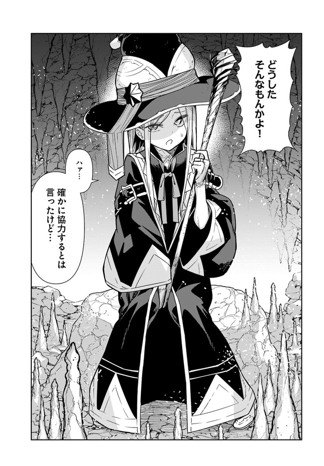 Ningen Fushin no Boukenshatachi ga Sekai o Sukuu Youdesu - Chapter 28 - Page 3