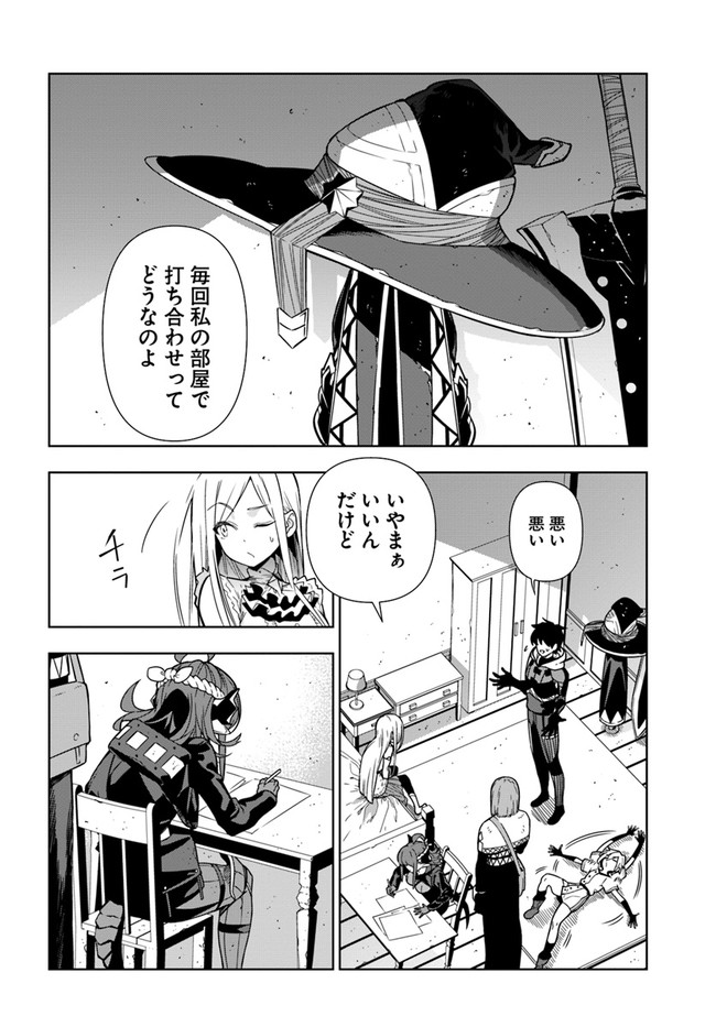 Ningen Fushin no Boukenshatachi ga Sekai o Sukuu Youdesu - Chapter 28 - Page 4