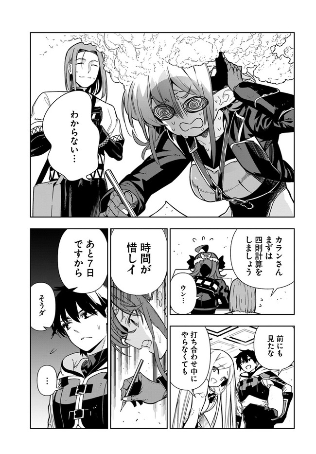 Ningen Fushin no Boukenshatachi ga Sekai o Sukuu Youdesu - Chapter 28 - Page 5