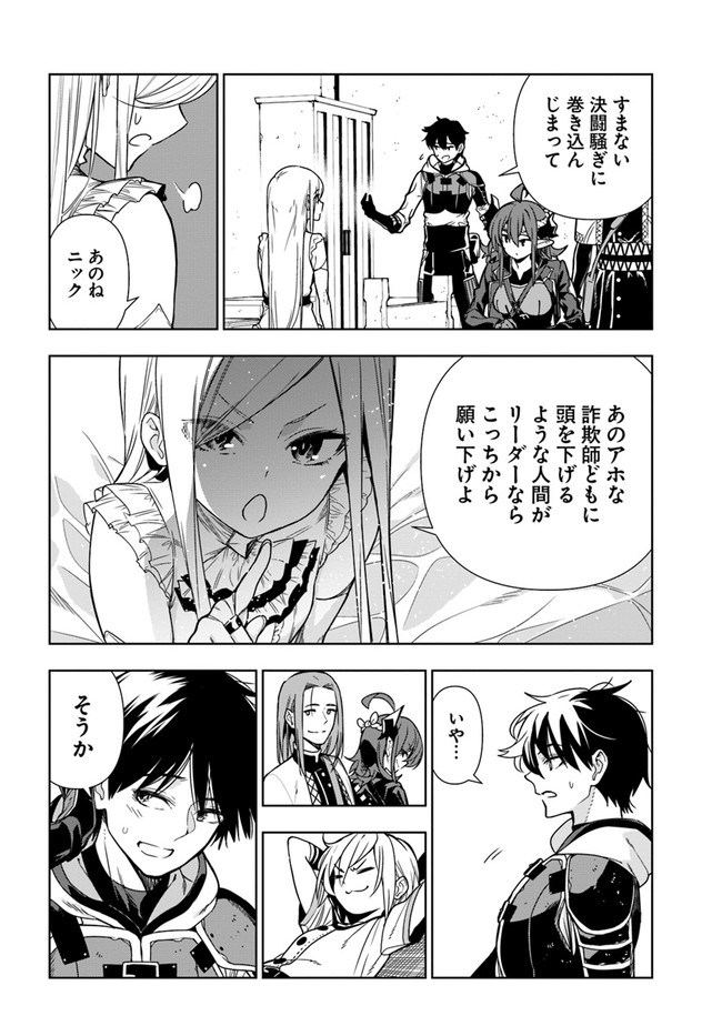 Ningen Fushin no Boukenshatachi ga Sekai o Sukuu Youdesu - Chapter 28 - Page 6