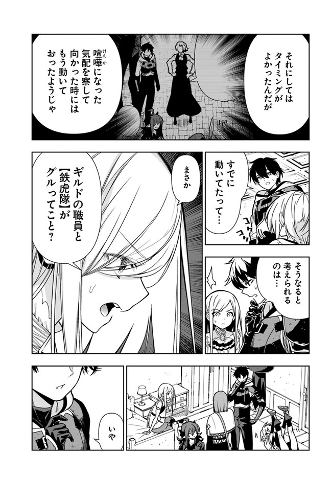 Ningen Fushin no Boukenshatachi ga Sekai o Sukuu Youdesu - Chapter 28 - Page 9