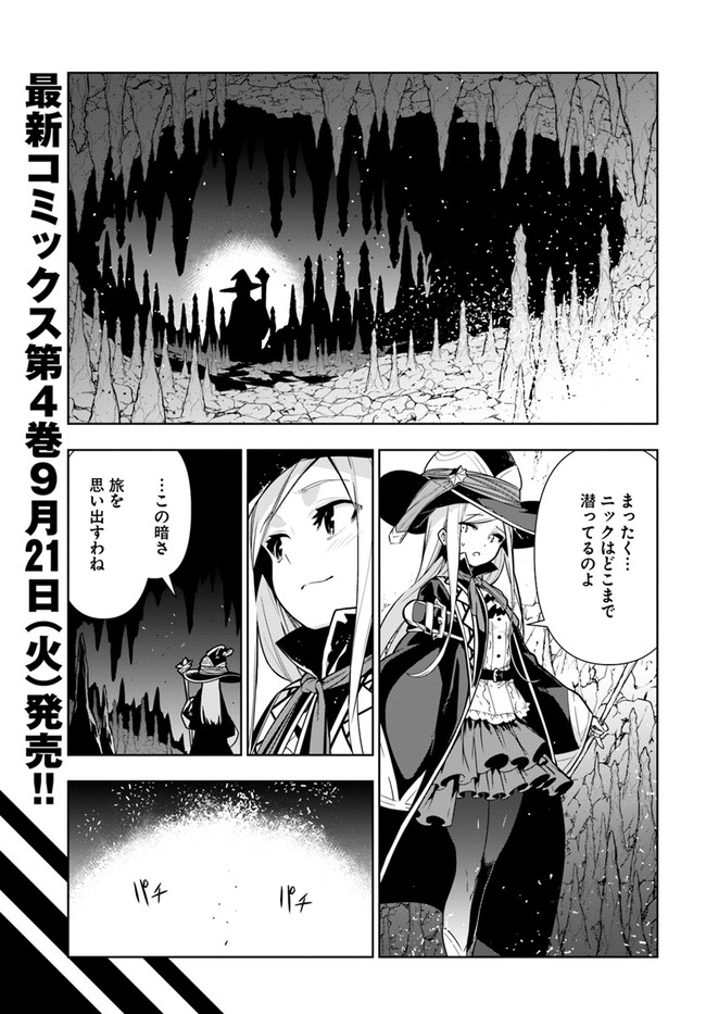 Ningen Fushin no Boukenshatachi ga Sekai o Sukuu Youdesu - Chapter 29 - Page 1