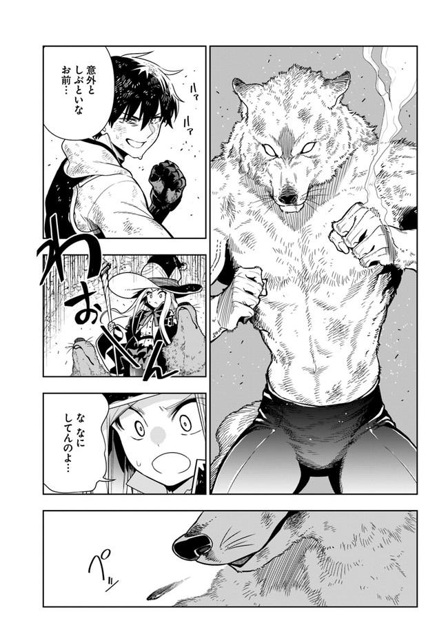 Ningen Fushin no Boukenshatachi ga Sekai o Sukuu Youdesu - Chapter 29 - Page 11