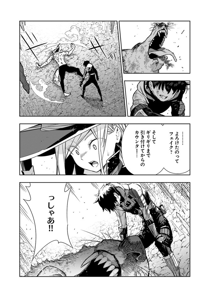 Ningen Fushin no Boukenshatachi ga Sekai o Sukuu Youdesu - Chapter 29 - Page 17