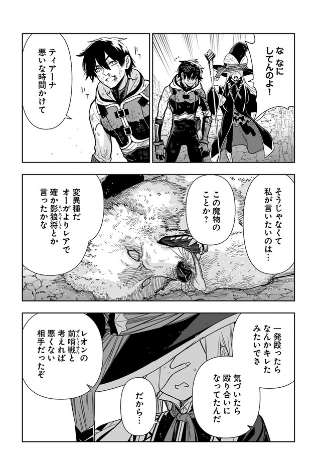 Ningen Fushin no Boukenshatachi ga Sekai o Sukuu Youdesu - Chapter 29 - Page 18