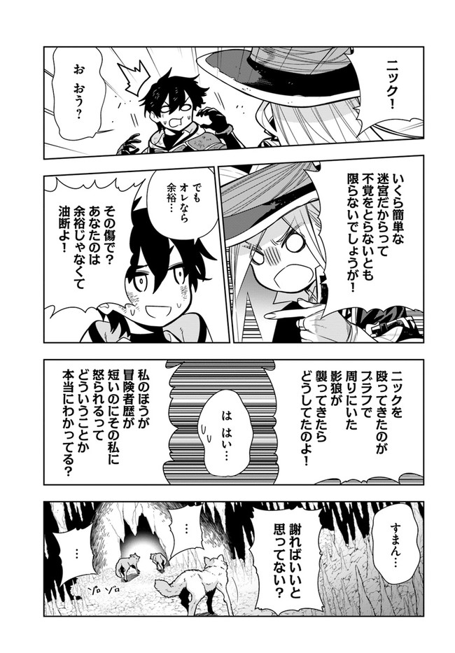 Ningen Fushin no Boukenshatachi ga Sekai o Sukuu Youdesu - Chapter 29 - Page 19