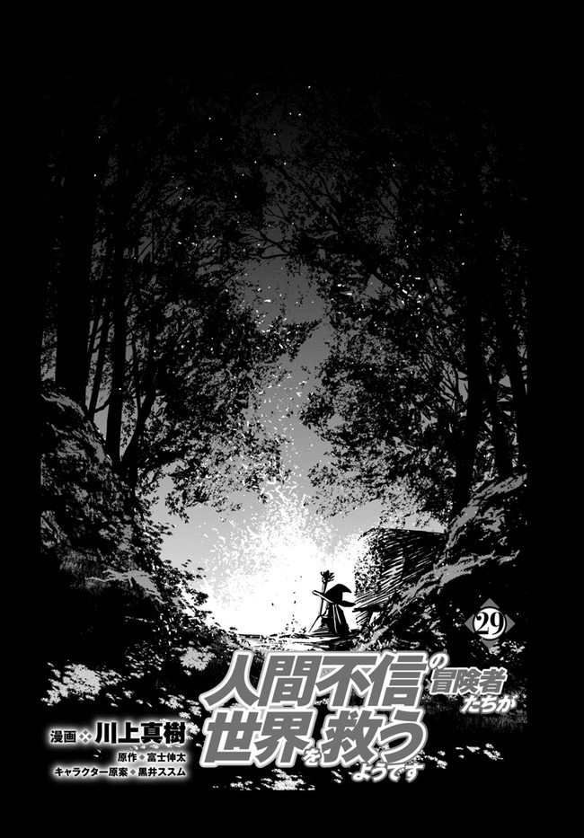 Ningen Fushin no Boukenshatachi ga Sekai o Sukuu Youdesu - Chapter 29 - Page 2