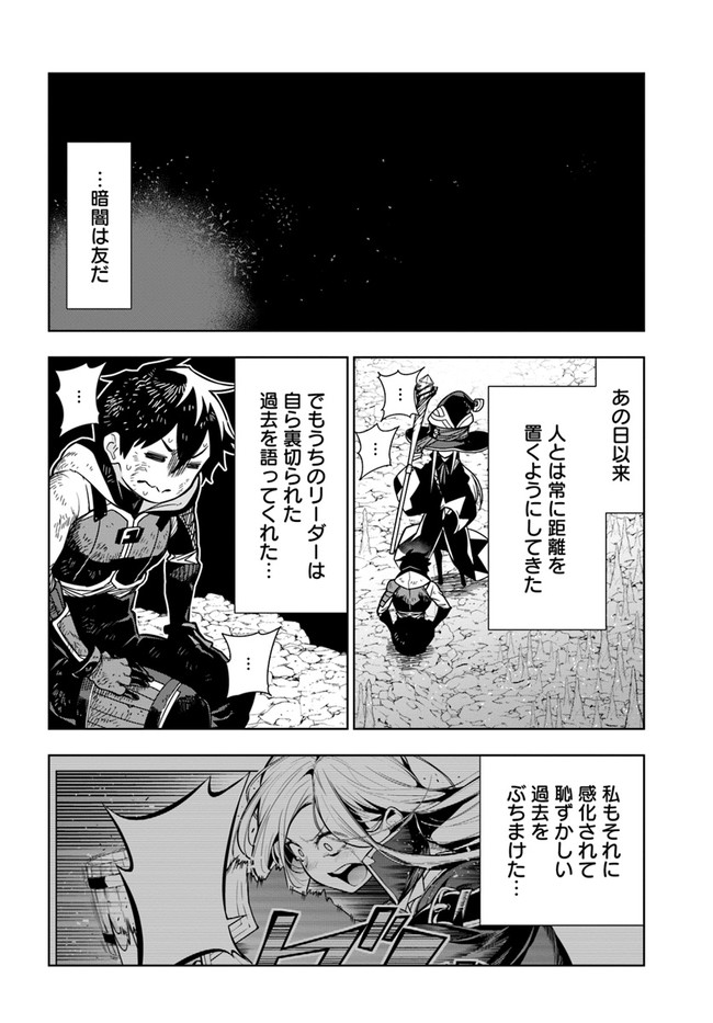 Ningen Fushin no Boukenshatachi ga Sekai o Sukuu Youdesu - Chapter 29 - Page 20