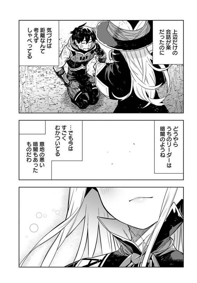 Ningen Fushin no Boukenshatachi ga Sekai o Sukuu Youdesu - Chapter 29 - Page 21
