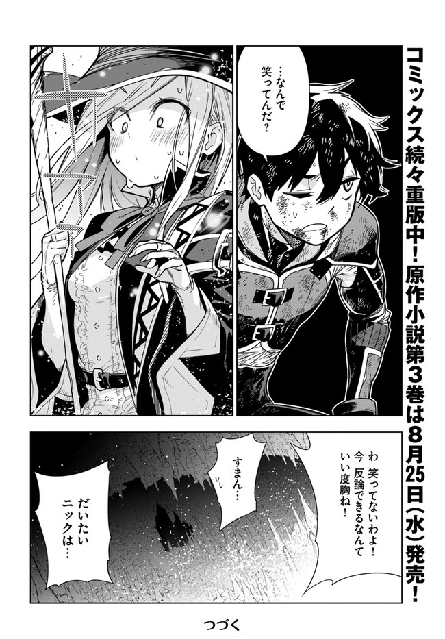Ningen Fushin no Boukenshatachi ga Sekai o Sukuu Youdesu - Chapter 29 - Page 22