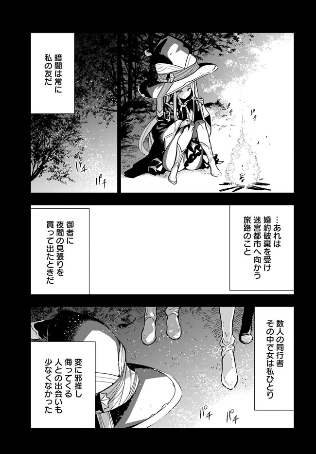 Ningen Fushin no Boukenshatachi ga Sekai o Sukuu Youdesu - Chapter 29 - Page 3