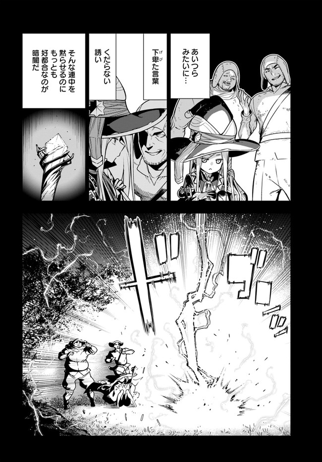 Ningen Fushin no Boukenshatachi ga Sekai o Sukuu Youdesu - Chapter 29 - Page 4