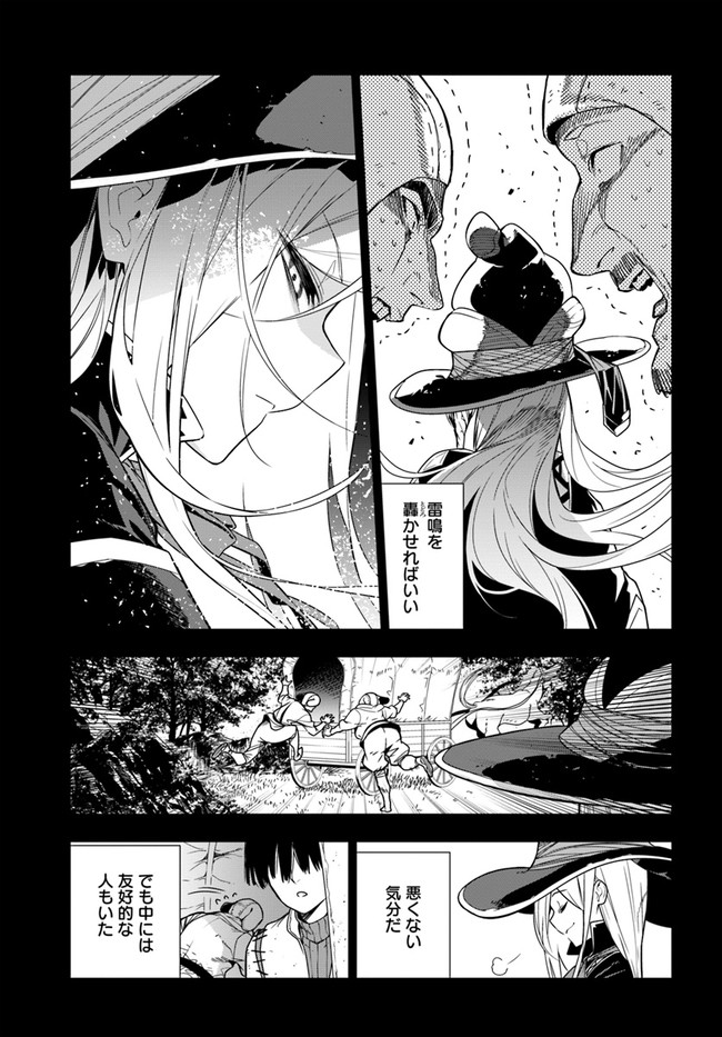 Ningen Fushin no Boukenshatachi ga Sekai o Sukuu Youdesu - Chapter 29 - Page 5