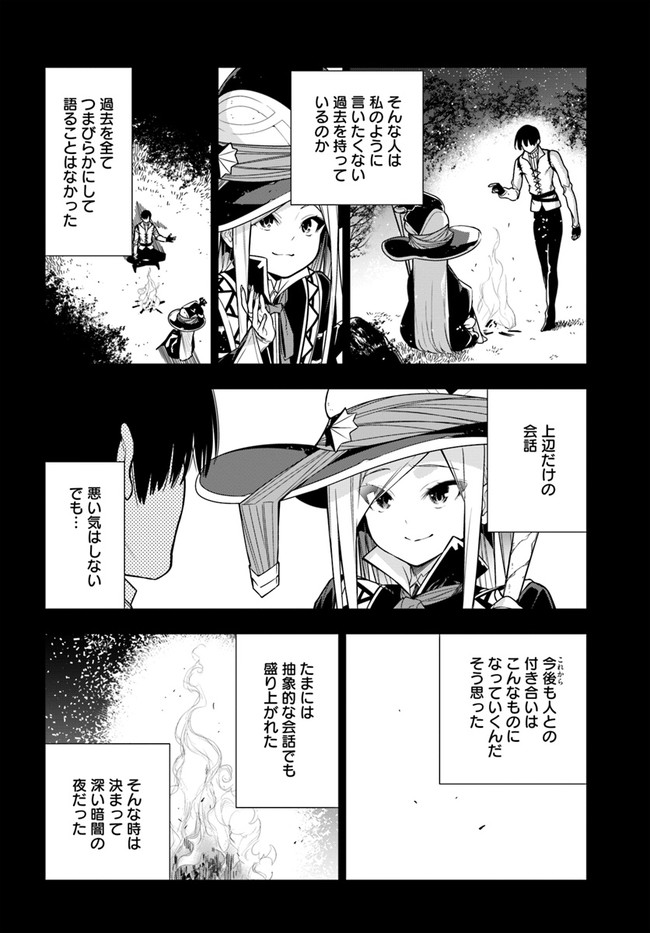 Ningen Fushin no Boukenshatachi ga Sekai o Sukuu Youdesu - Chapter 29 - Page 6