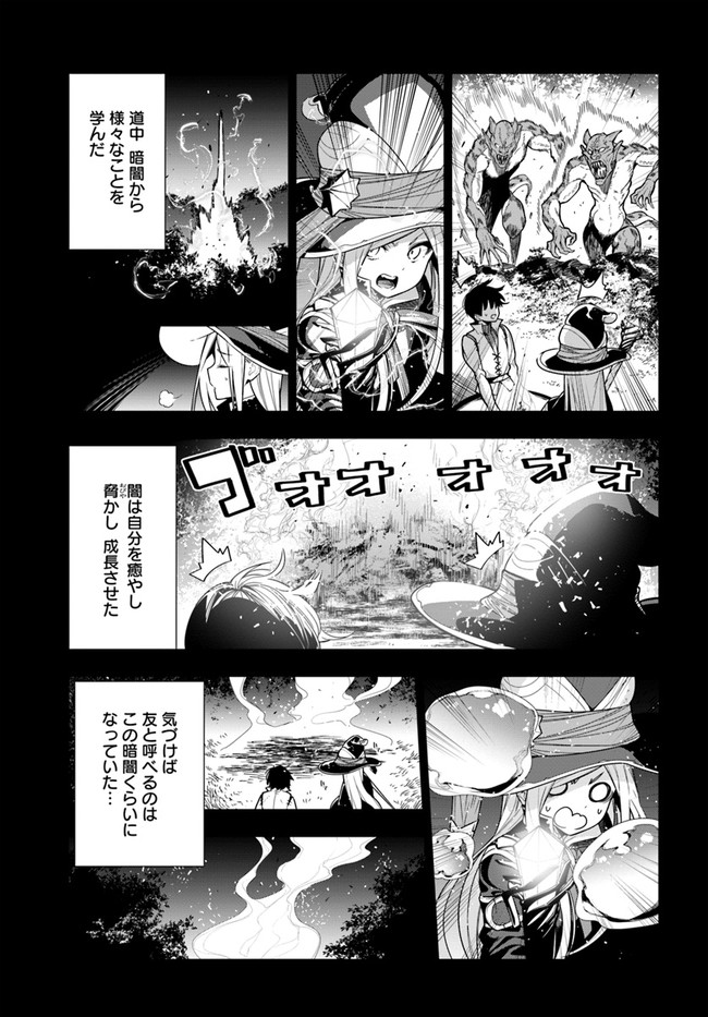 Ningen Fushin no Boukenshatachi ga Sekai o Sukuu Youdesu - Chapter 29 - Page 7
