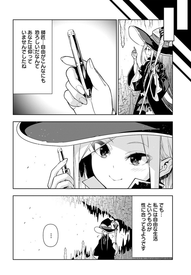 Ningen Fushin no Boukenshatachi ga Sekai o Sukuu Youdesu - Chapter 29 - Page 8