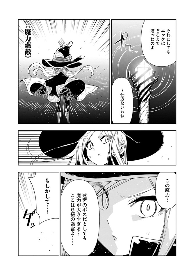 Ningen Fushin no Boukenshatachi ga Sekai o Sukuu Youdesu - Chapter 29 - Page 9