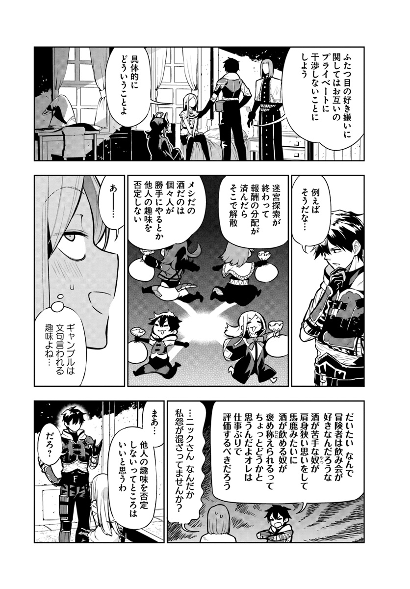 Ningen Fushin no Boukenshatachi ga Sekai o Sukuu Youdesu - Chapter 3 - Page 10