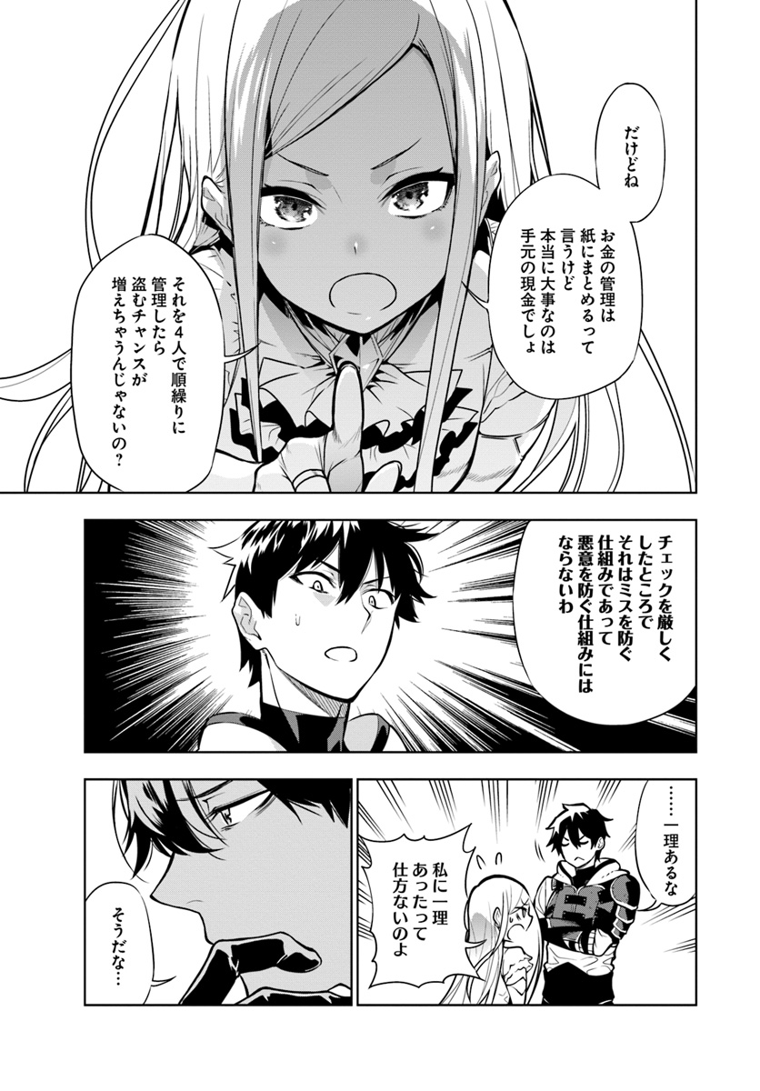 Ningen Fushin no Boukenshatachi ga Sekai o Sukuu Youdesu - Chapter 3 - Page 11